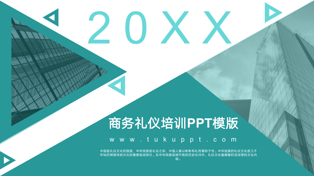 002.扁平化商务礼仪培训PPT模板_01