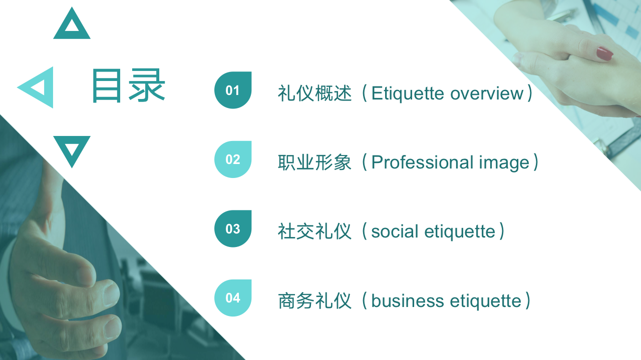 002.扁平化商务礼仪培训PPT模板_02