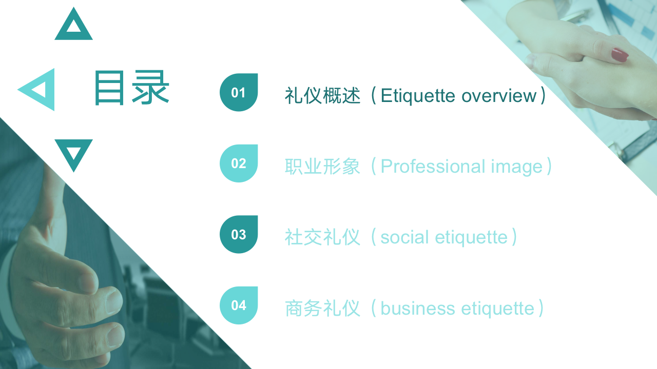 002.扁平化商务礼仪培训PPT模板_03