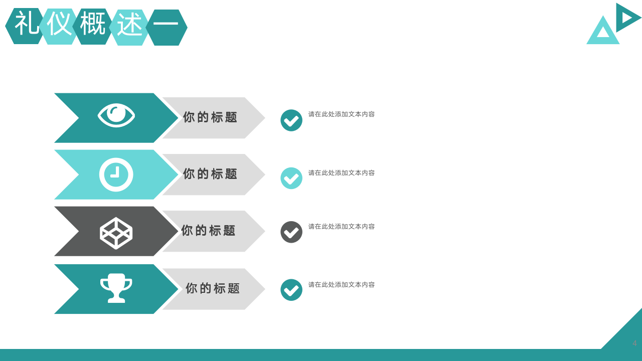 002.扁平化商务礼仪培训PPT模板_04