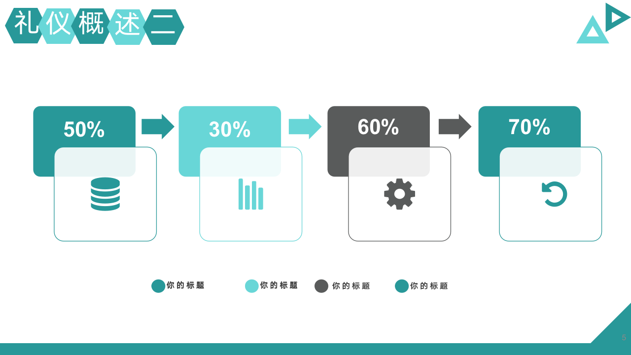 002.扁平化商务礼仪培训PPT模板_05