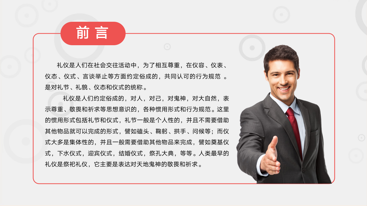 004.职业礼仪培训PPT_02