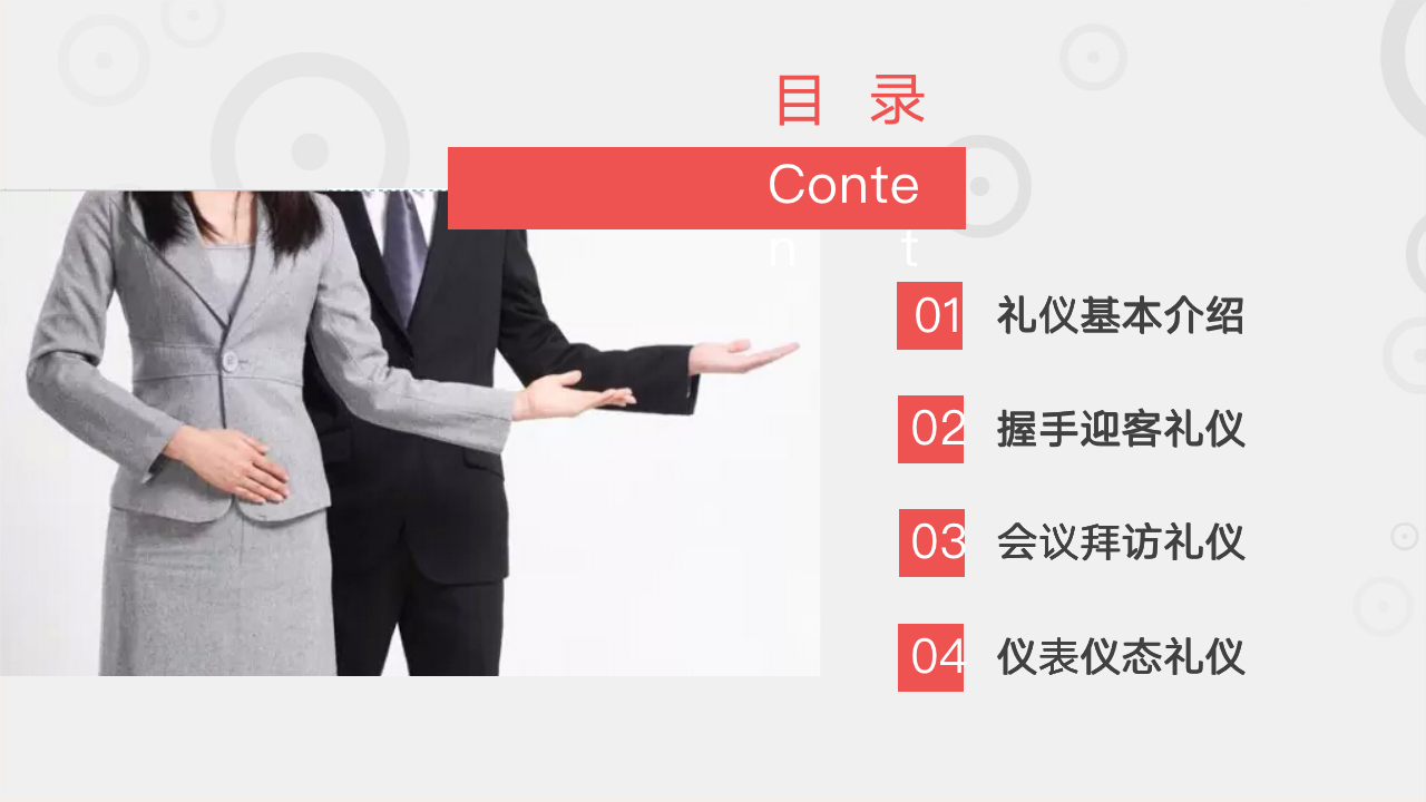 004.职业礼仪培训PPT_03