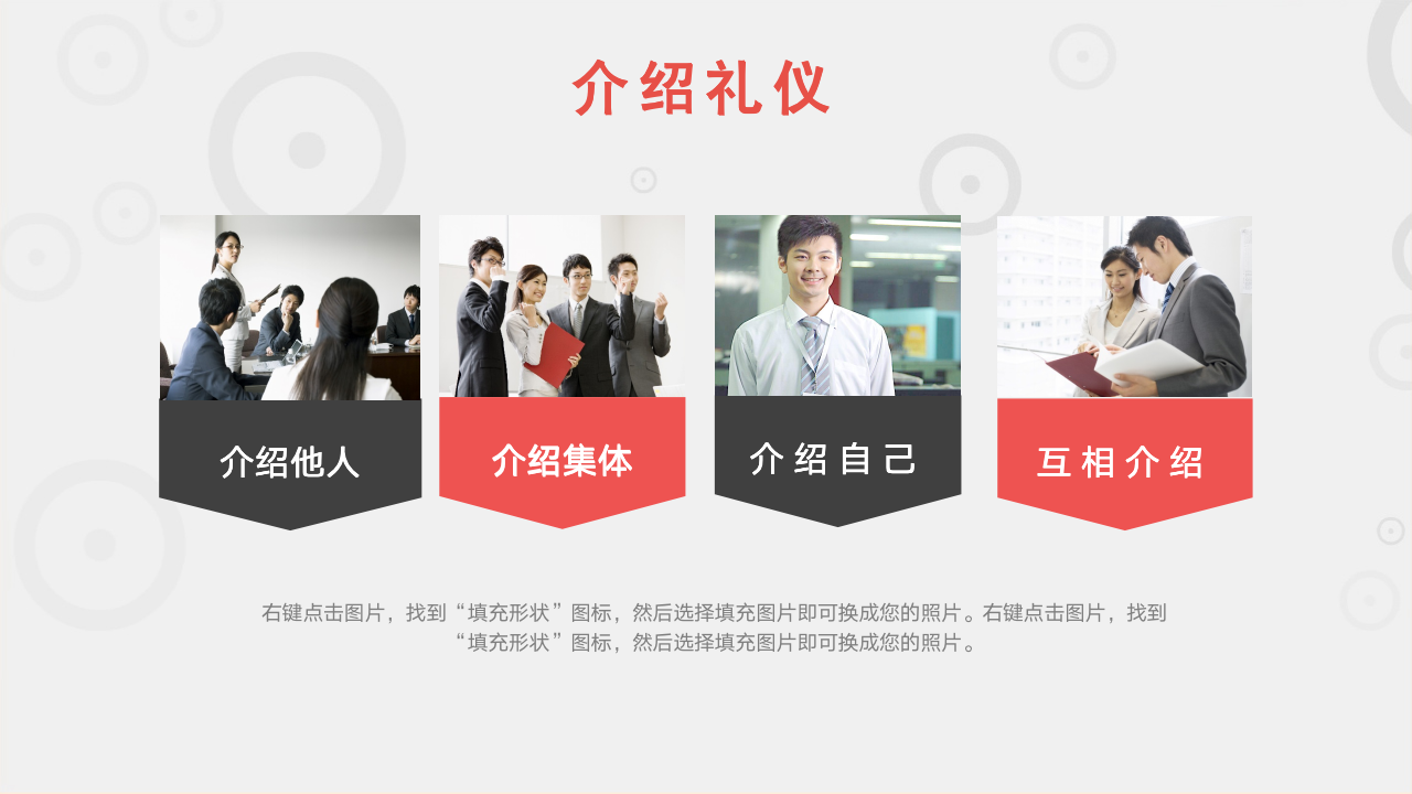 004.职业礼仪培训PPT_05