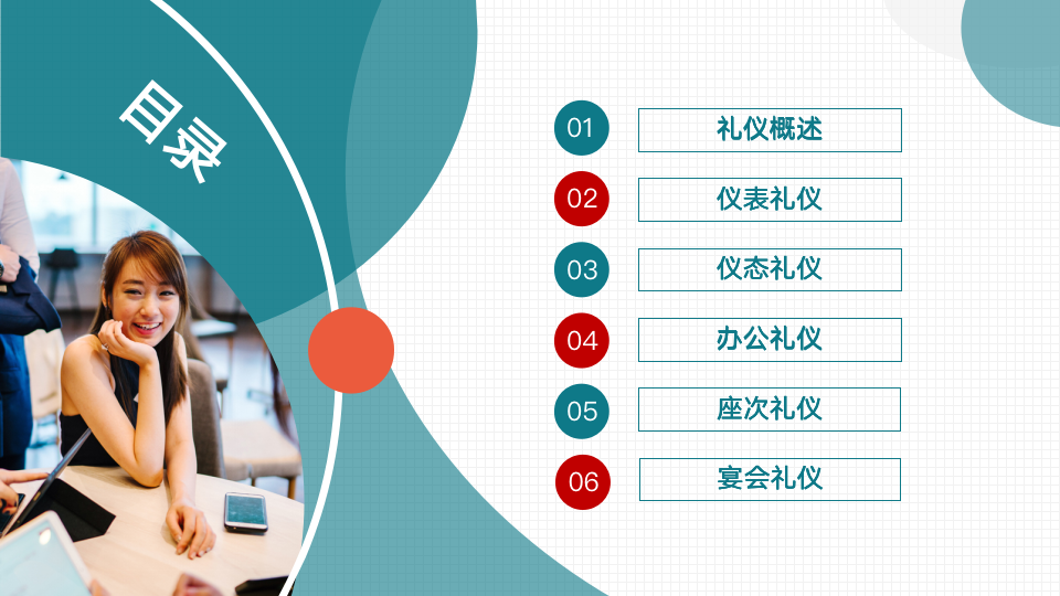 005.公司商务礼仪培训动态PPT模板_02