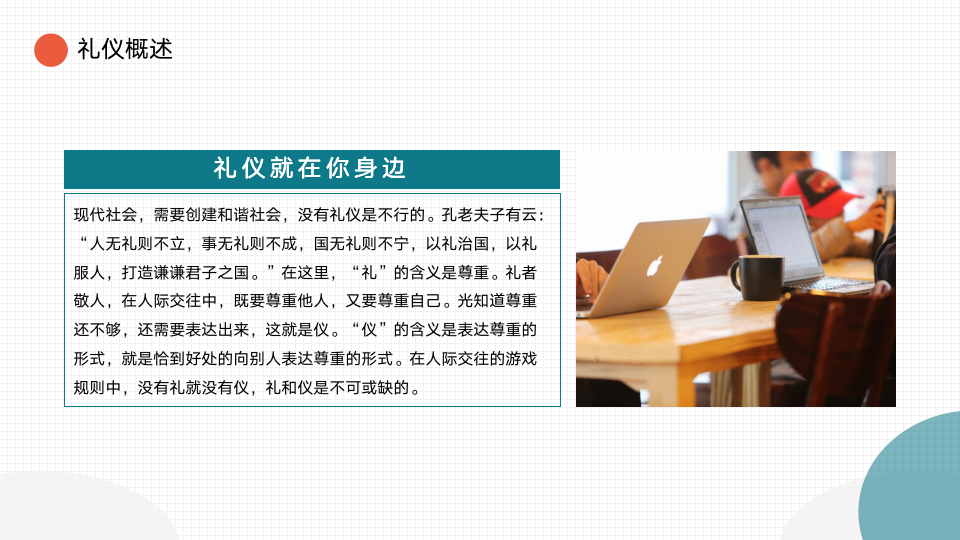 005.公司商务礼仪培训动态PPT模板_04