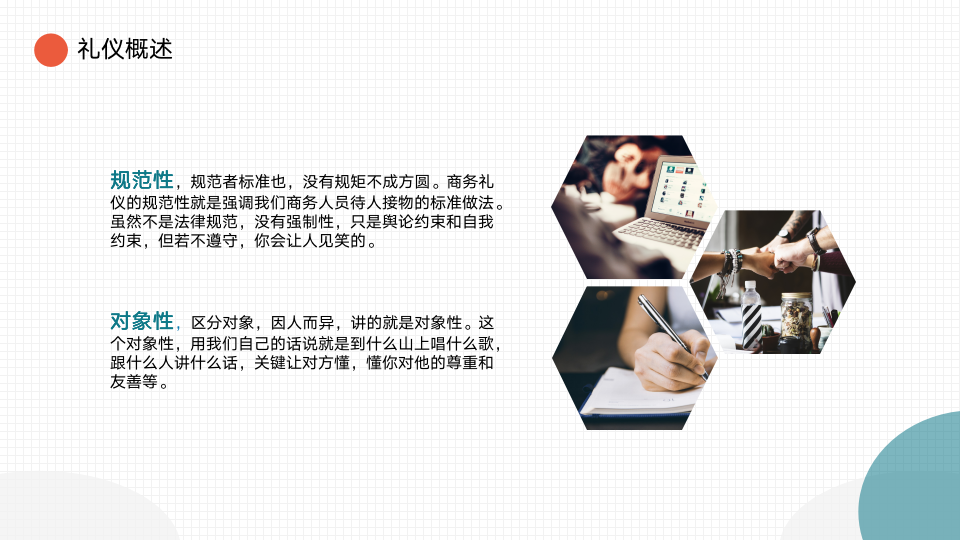 005.公司商务礼仪培训动态PPT模板_05