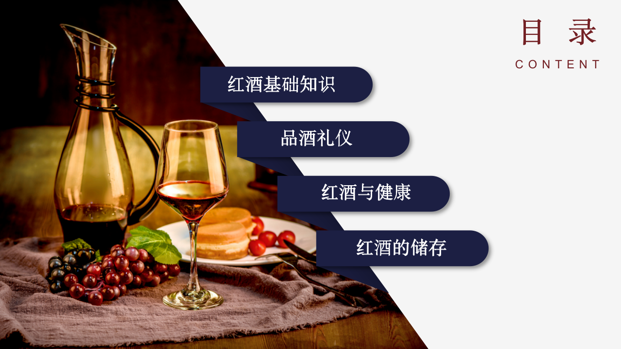 006.红酒葡萄酒礼仪知识培训PPT模板_02