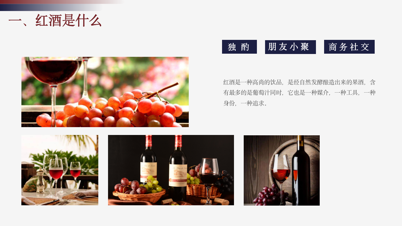 006.红酒葡萄酒礼仪知识培训PPT模板_04