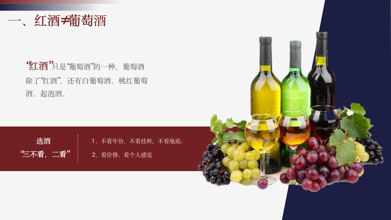 006.红酒葡萄酒礼仪知识培训PPT模板_05