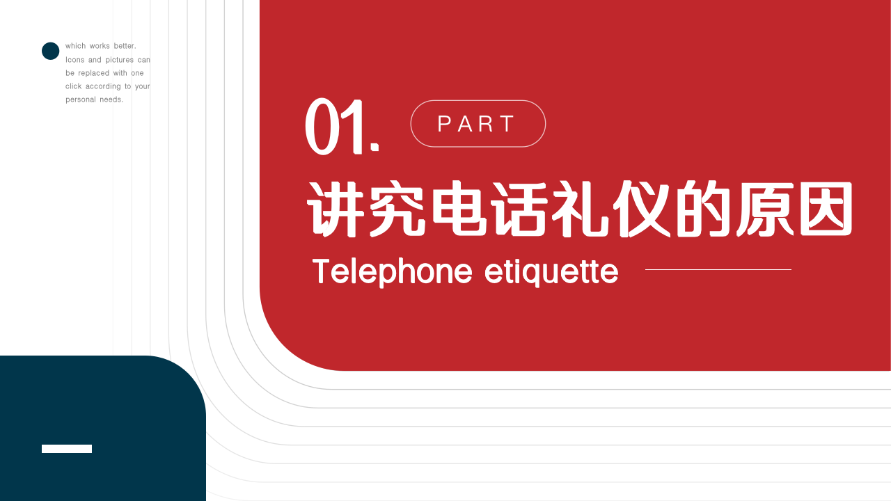 007.红蓝简约风日常电话礼仪知识培训PPT模板_03