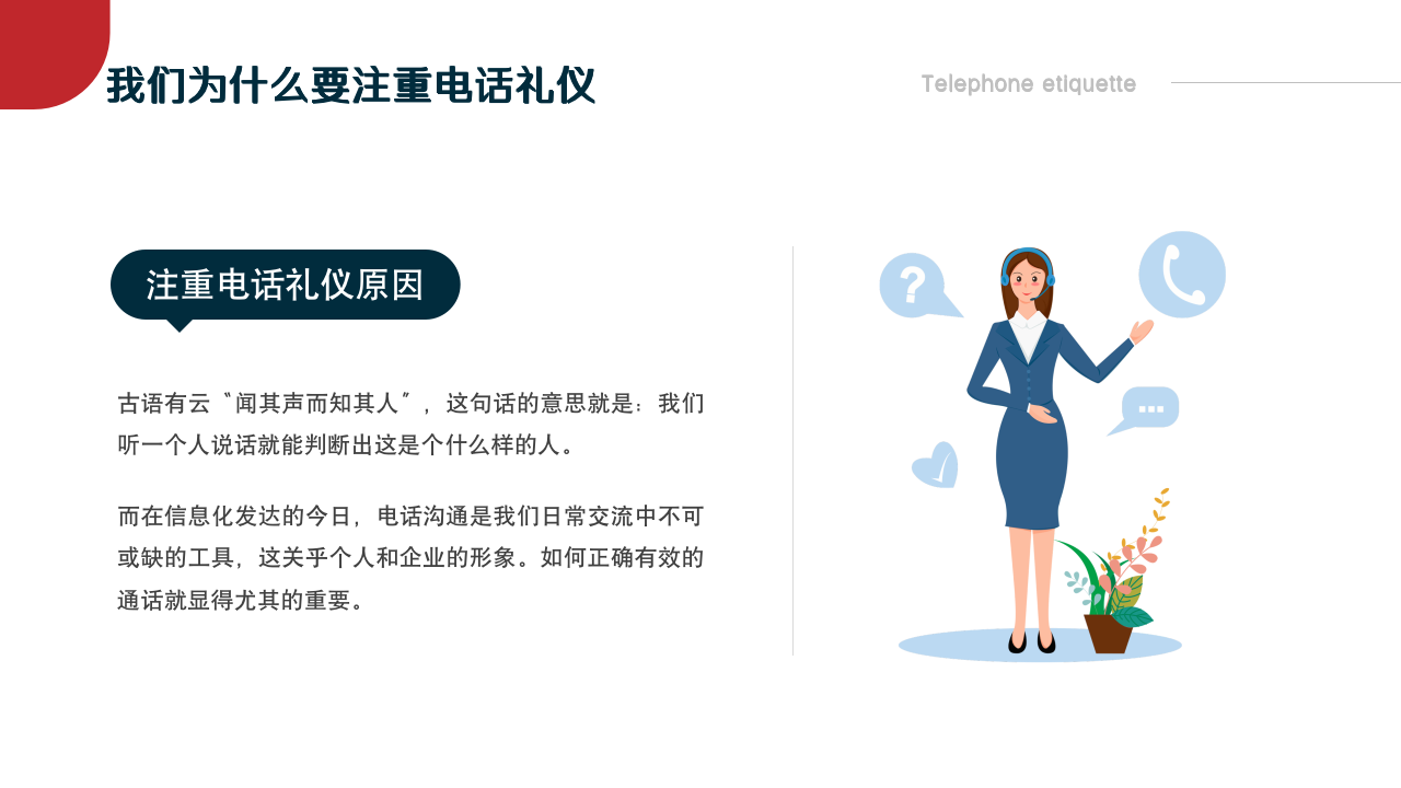 007.红蓝简约风日常电话礼仪知识培训PPT模板_04