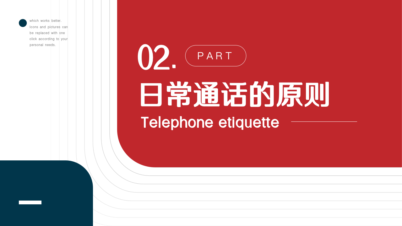 007.红蓝简约风日常电话礼仪知识培训PPT模板_05