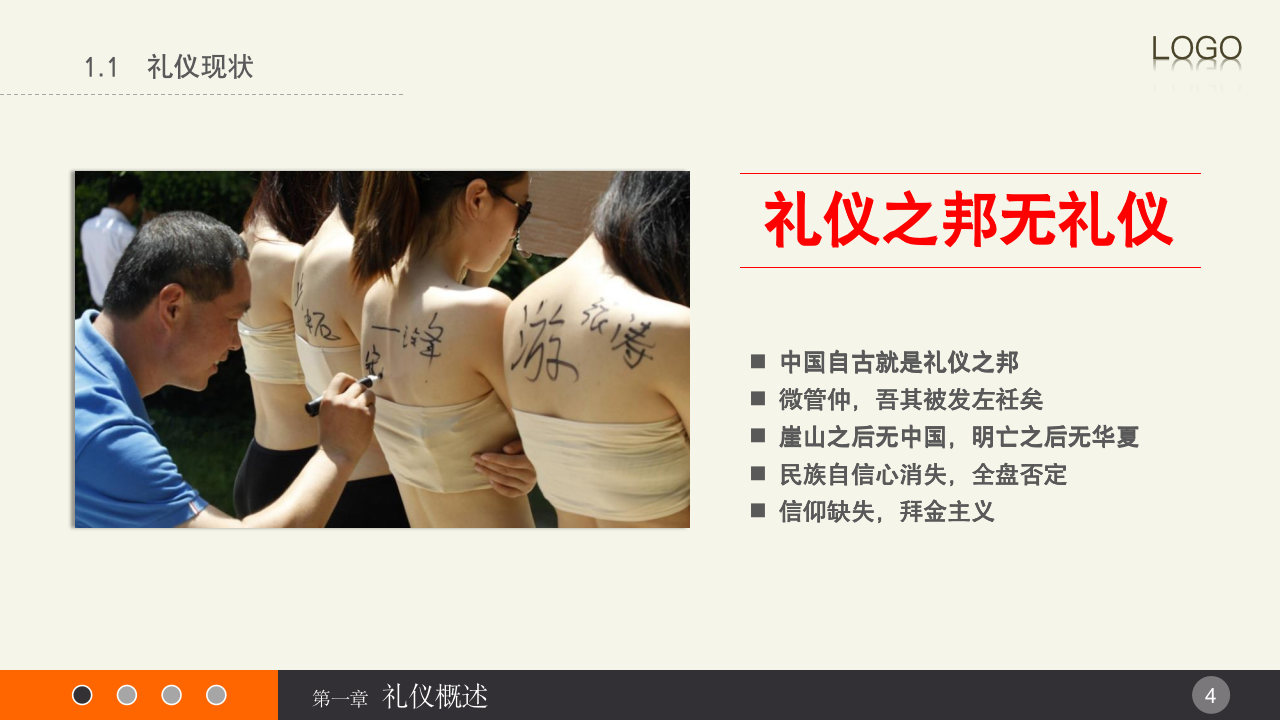 008.简约大气商务礼仪培训PPT模板_04