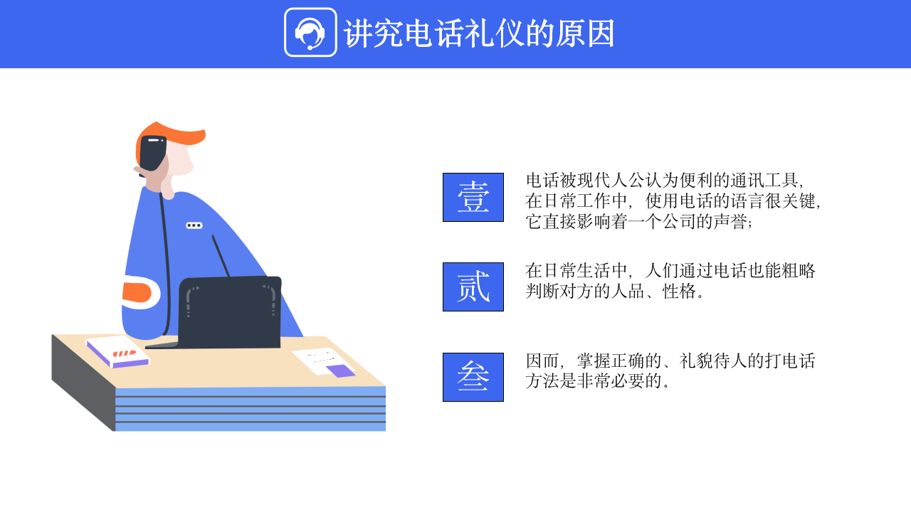 009.简约客服接听礼仪培训PPT模板_04