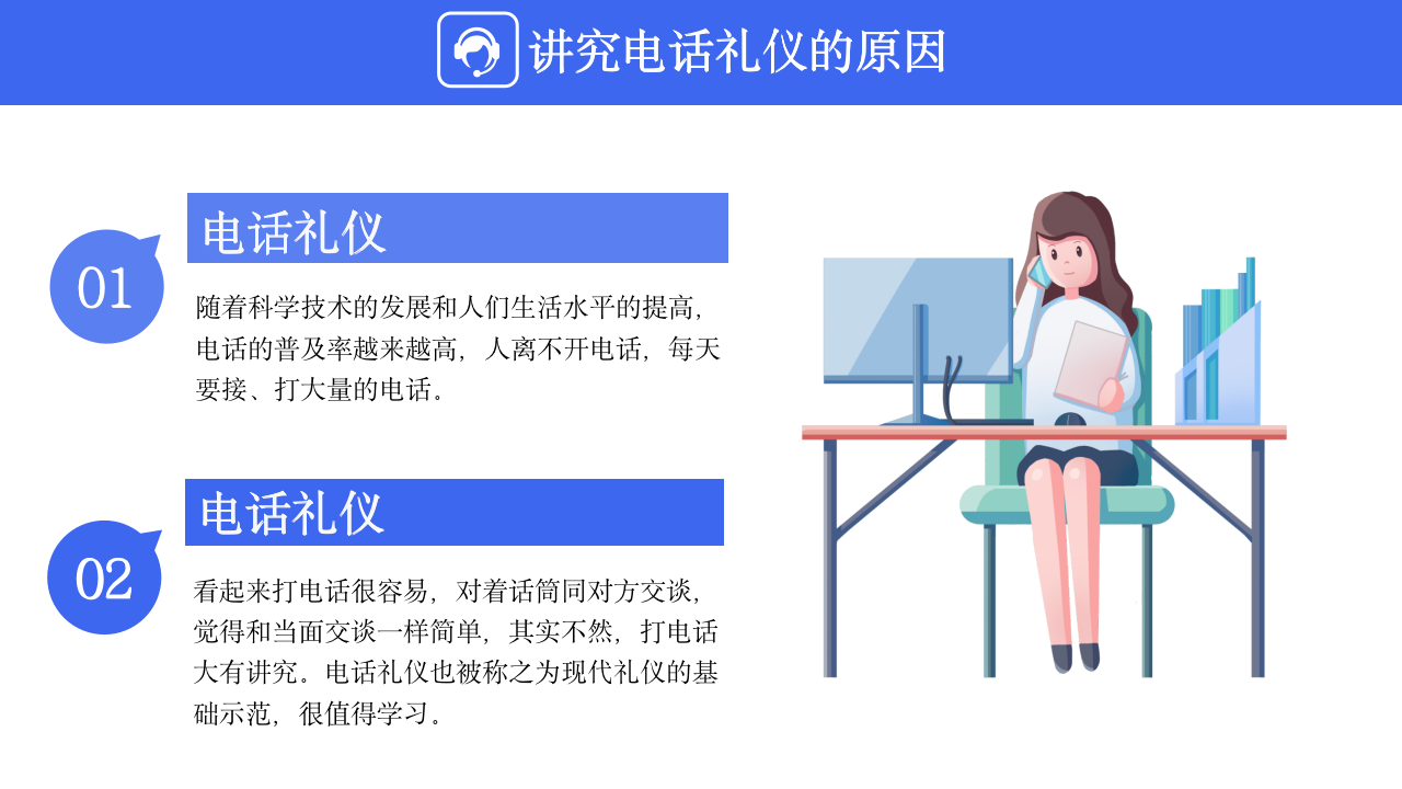 009.简约客服接听礼仪培训PPT模板_05