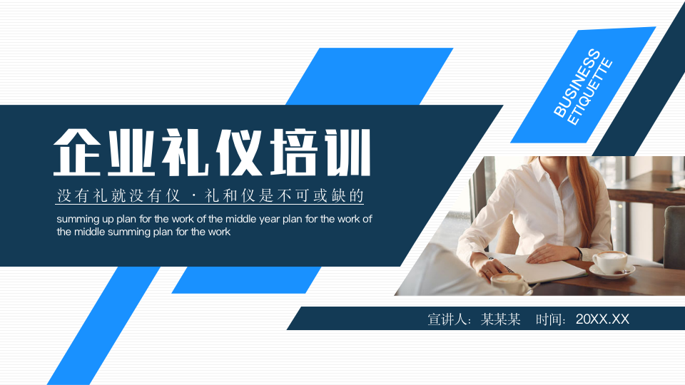 010.简约商务风企业礼仪培训课程动态PPT模板_01