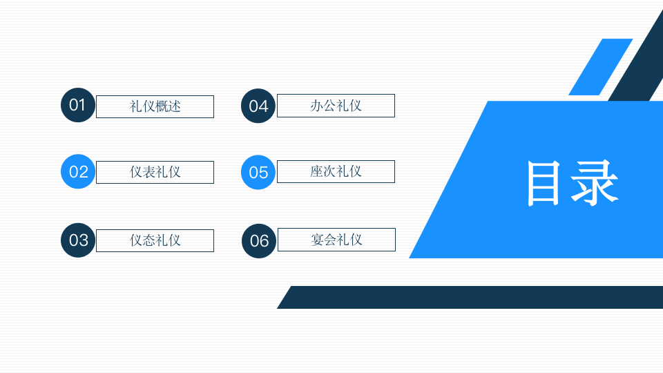 010.简约商务风企业礼仪培训课程动态PPT模板_02