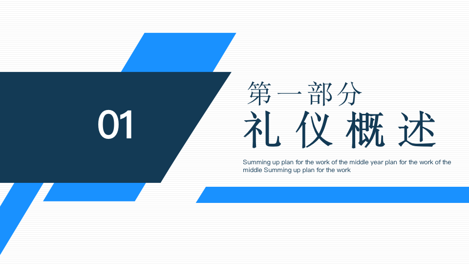 010.简约商务风企业礼仪培训课程动态PPT模板_03