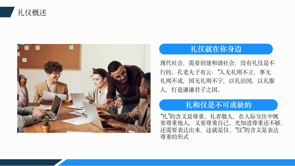 010.简约商务风企业礼仪培训课程动态PPT模板_04