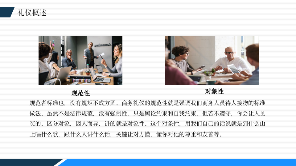 010.简约商务风企业礼仪培训课程动态PPT模板_05