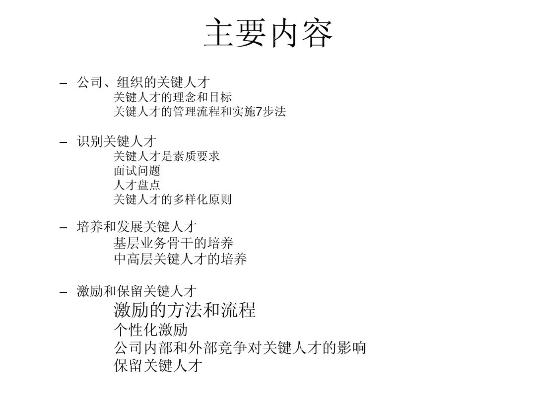 10、向惠普学习：关键人才管理_01