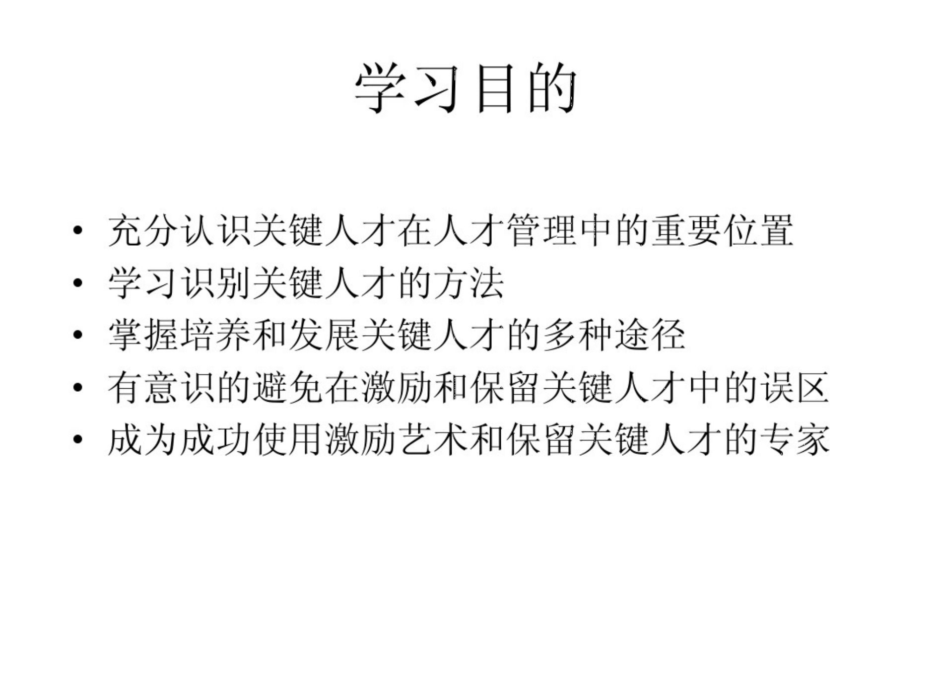 10、向惠普学习：关键人才管理_02