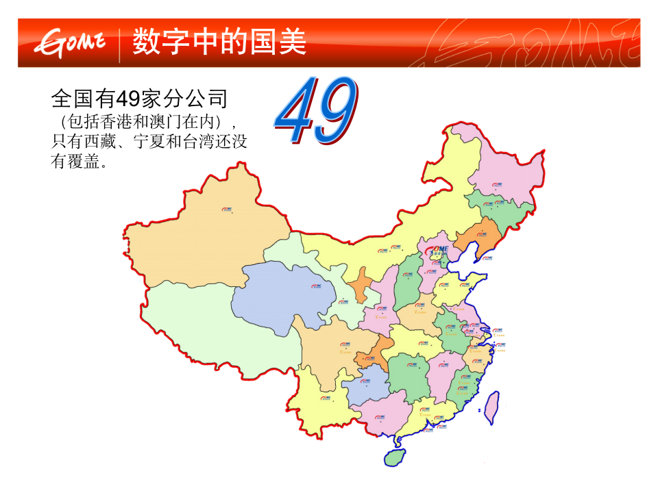 12、国美电器-人才梯队建设-40页_05