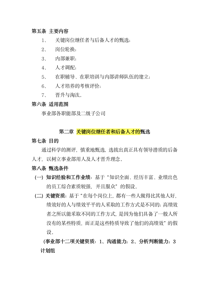 13、美的集团人才培养与人才梯队建设管理办法_02