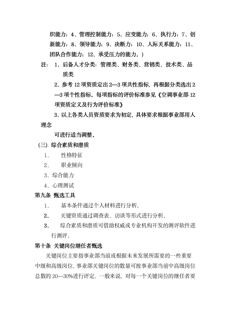 13、美的集团人才培养与人才梯队建设管理办法_03