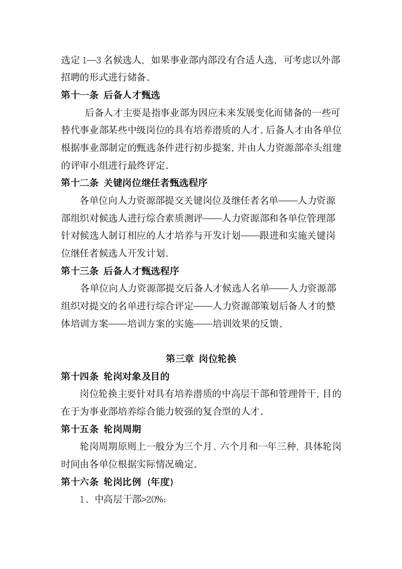 13、美的集团人才培养与人才梯队建设管理办法_04