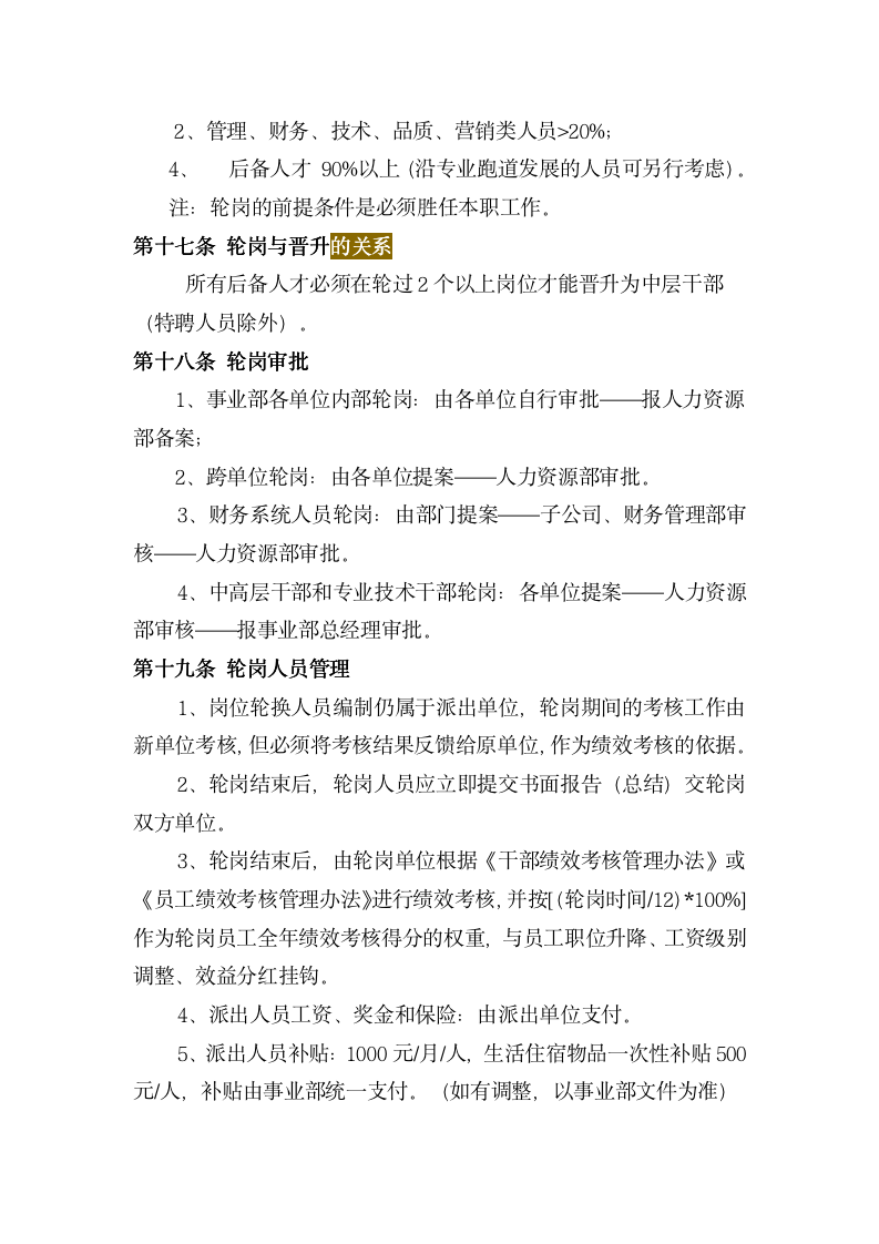 13、美的集团人才培养与人才梯队建设管理办法_05