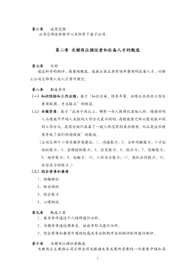 15、环洲钢业子公司人才培养与人才梯队建设管理办法_04