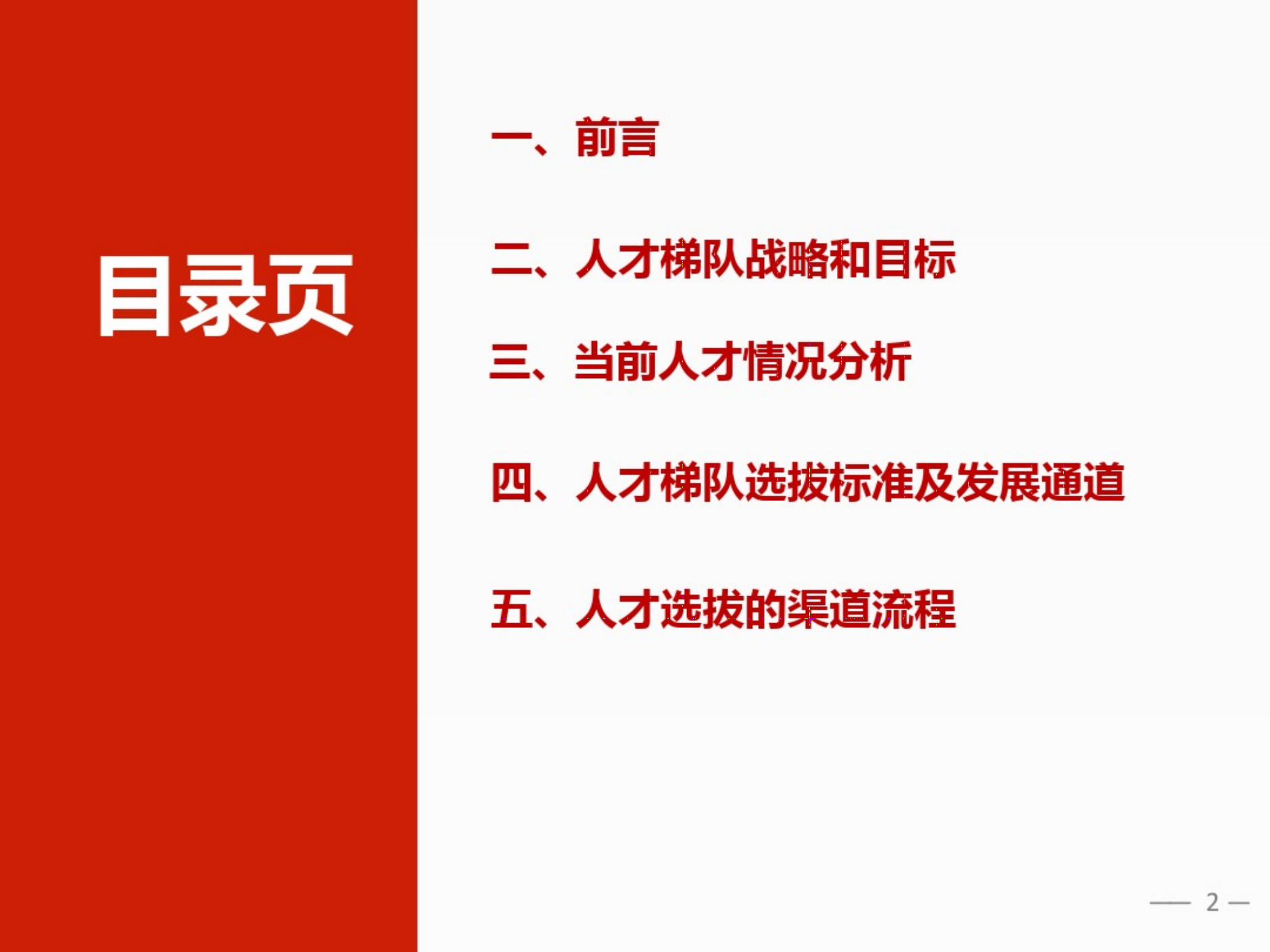 17、东尚公司人才梯队建设方案_01