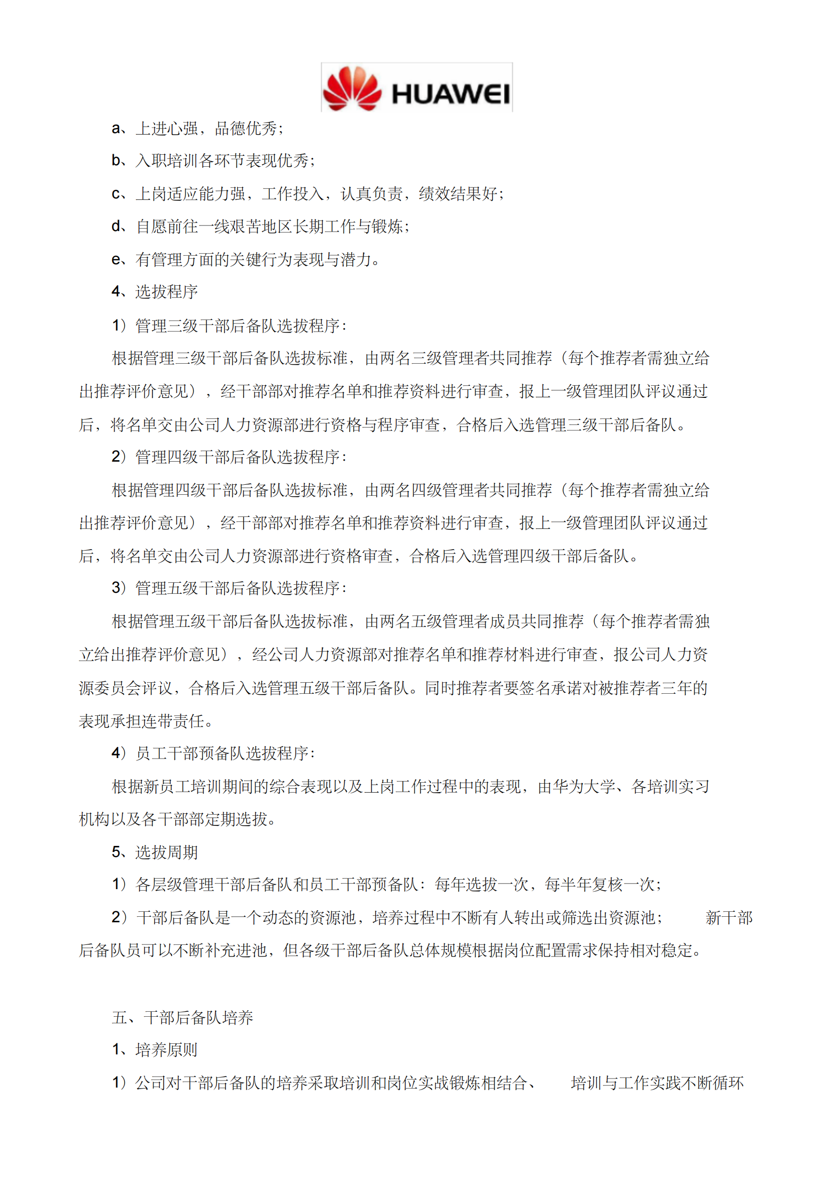 3、华为公司干部后备梯队管理办法-2017版-_02