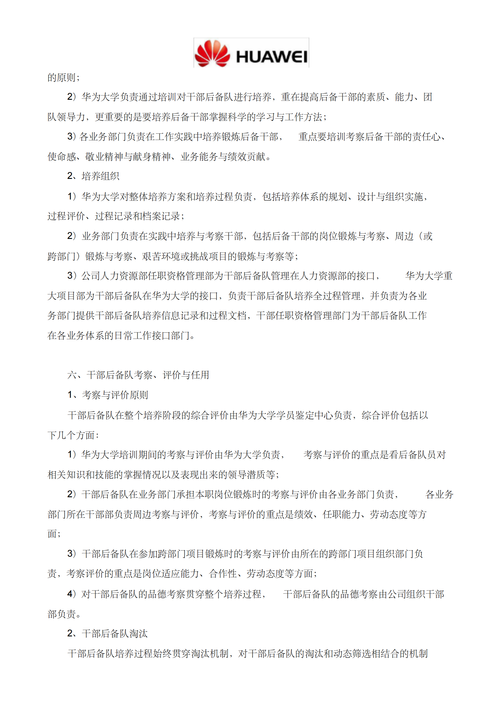 3、华为公司干部后备梯队管理办法-2017版-_03