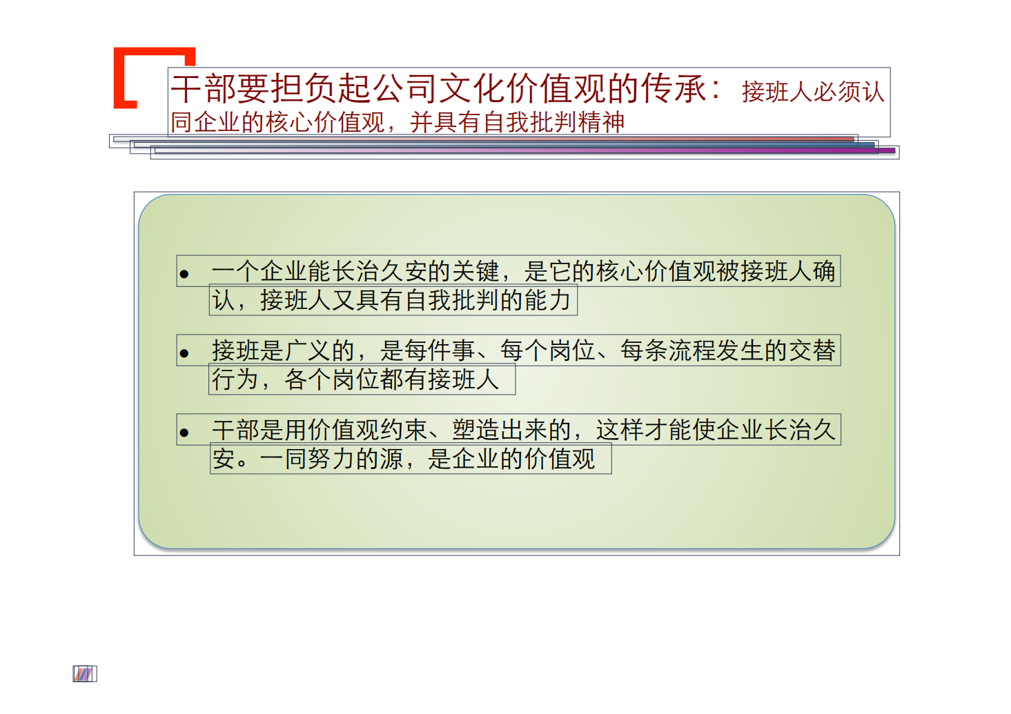 3、华为干部队伍培养_03