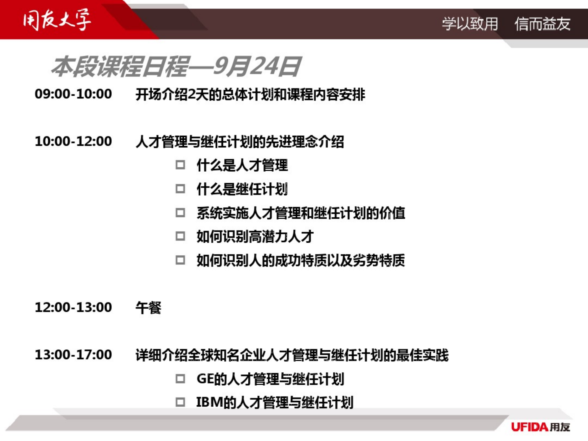 4、用友软件-人才管理与继任计划培训手册（386页）_03