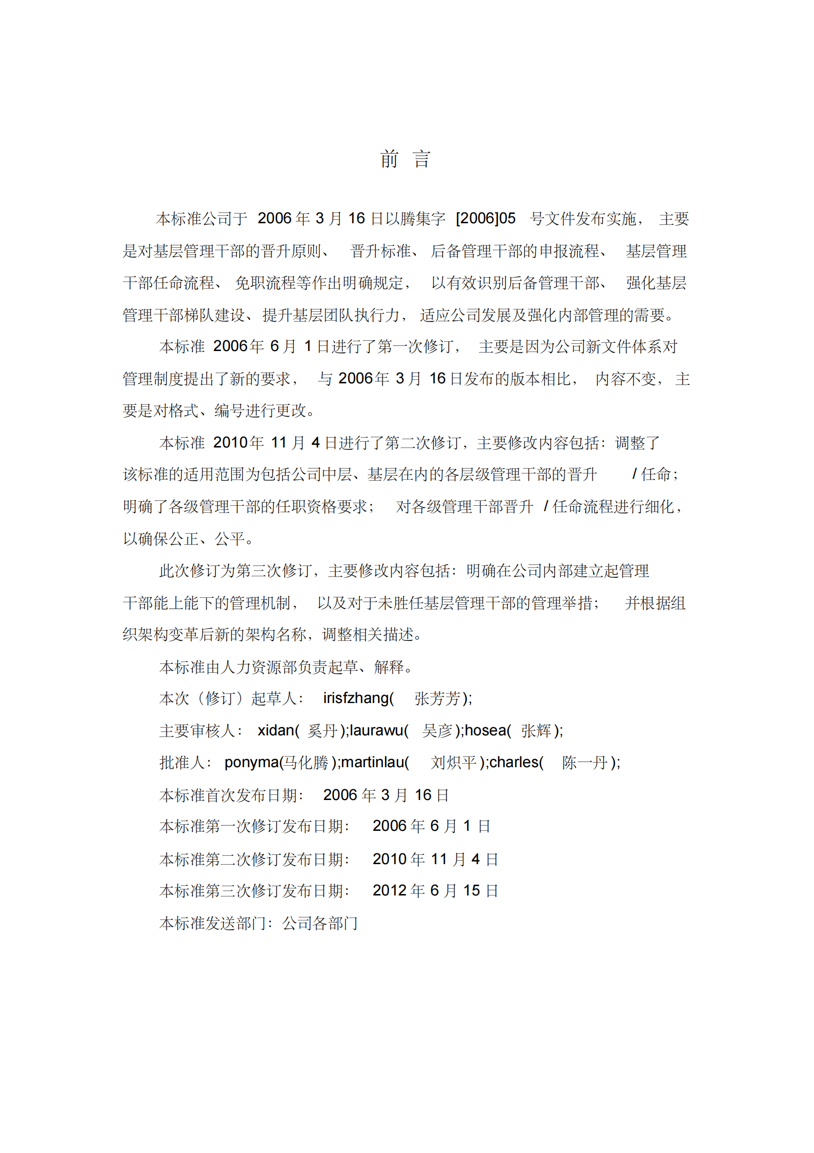 5、腾讯管理干部管理规范_01