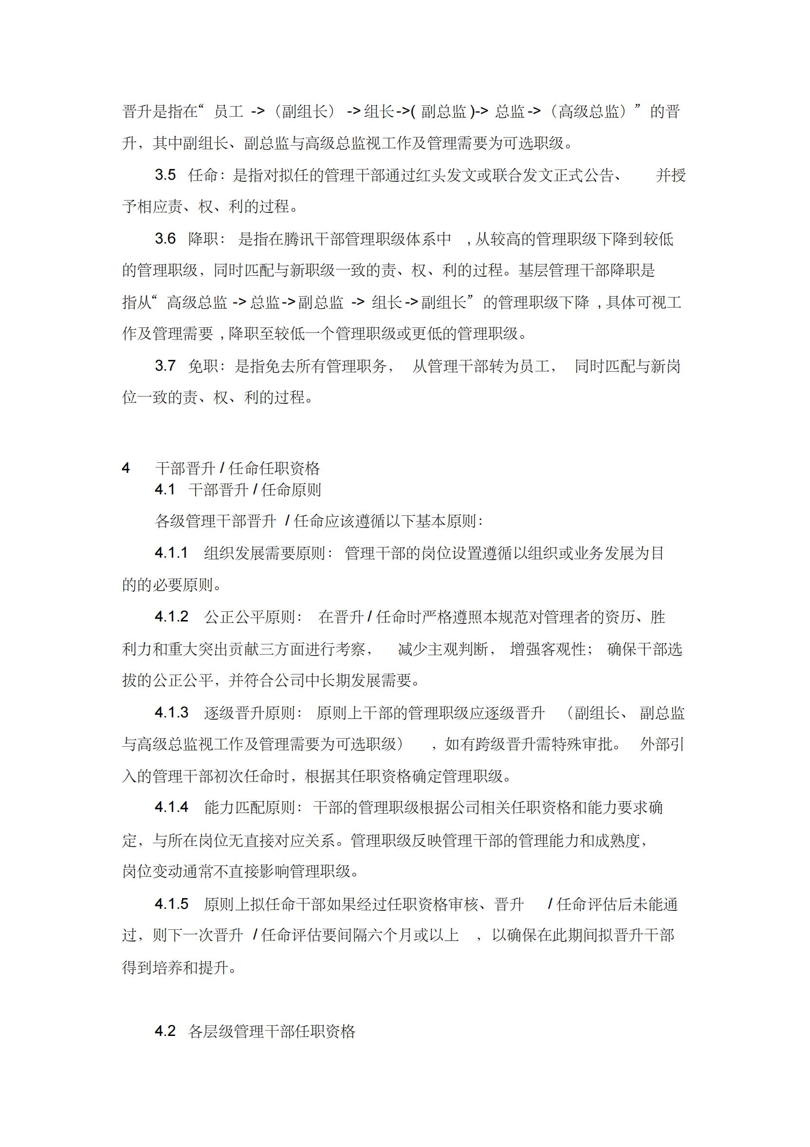 5、腾讯管理干部管理规范_03