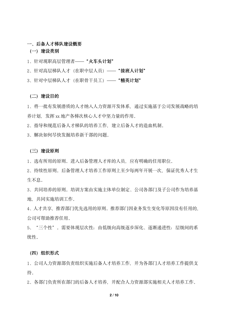 8、xx地产人才培养“飞鹰计划”执行方案_02