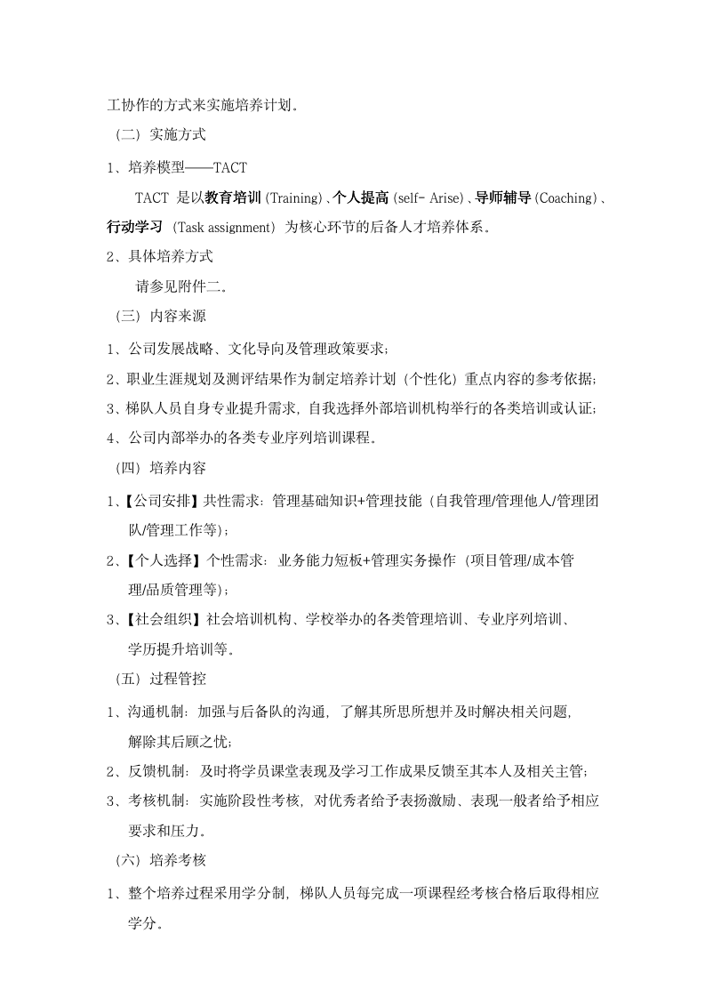 9、XXX公司人才梯队建设方案_04