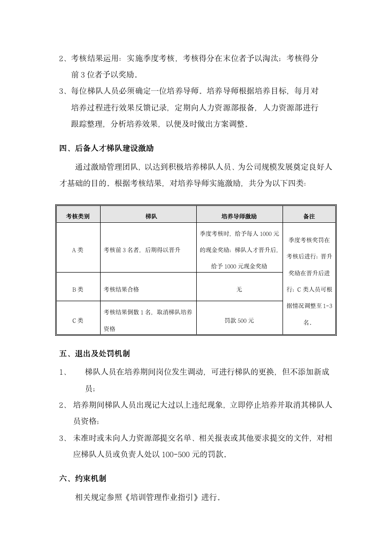 9、XXX公司人才梯队建设方案_05