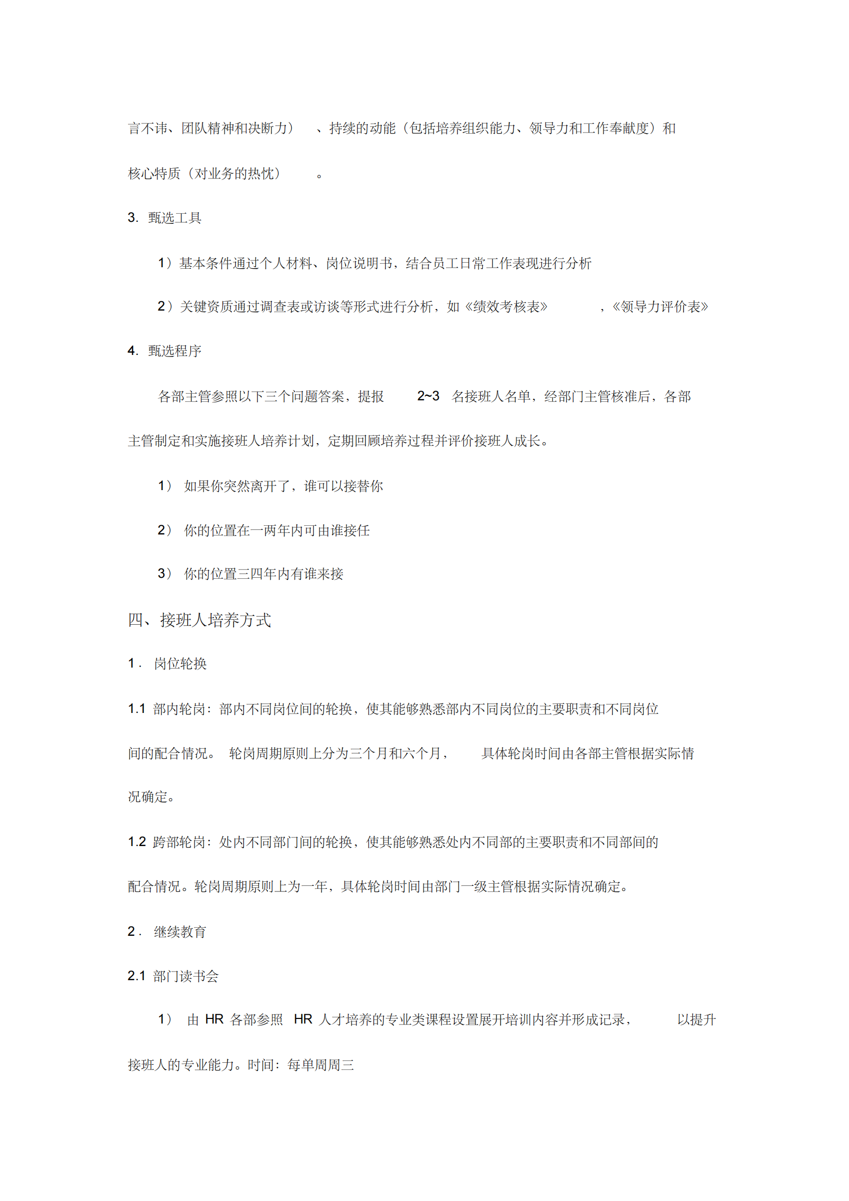 HR接班人培养计划_01