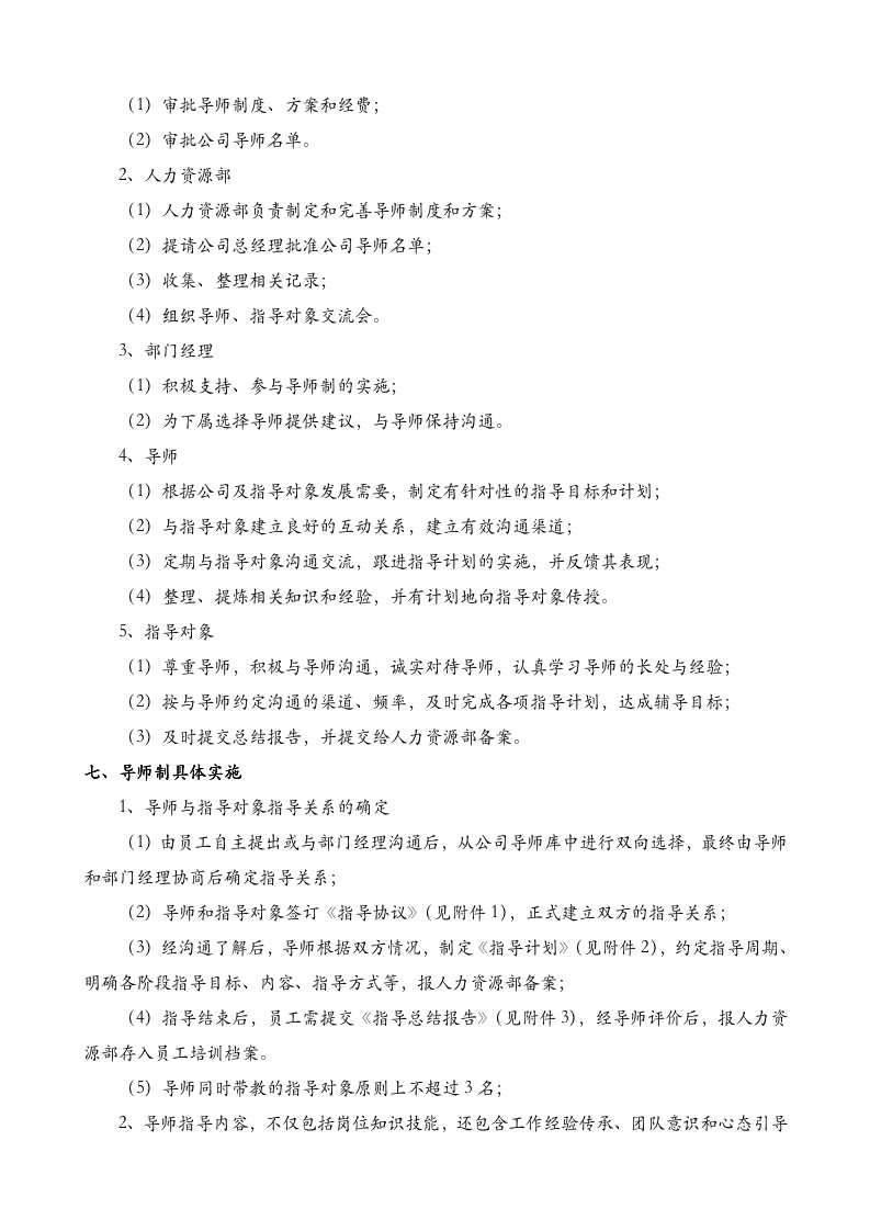 【制度】导师制管理制度_02