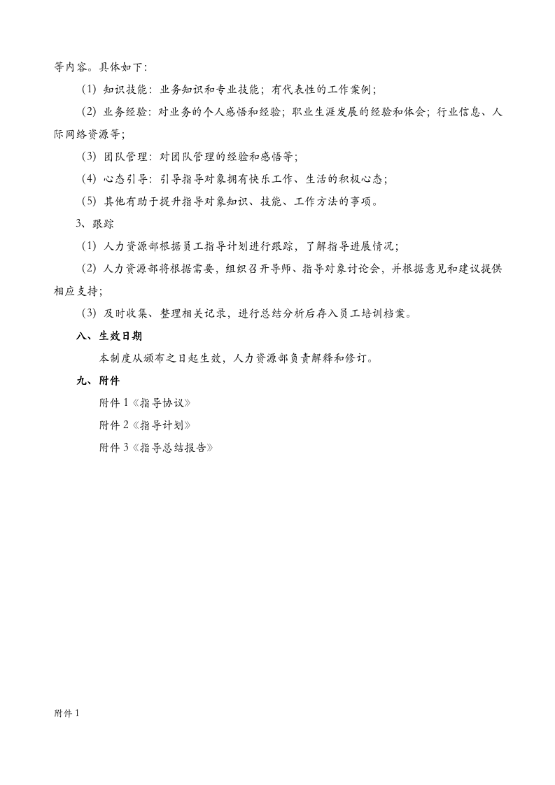【制度】导师制管理制度_03