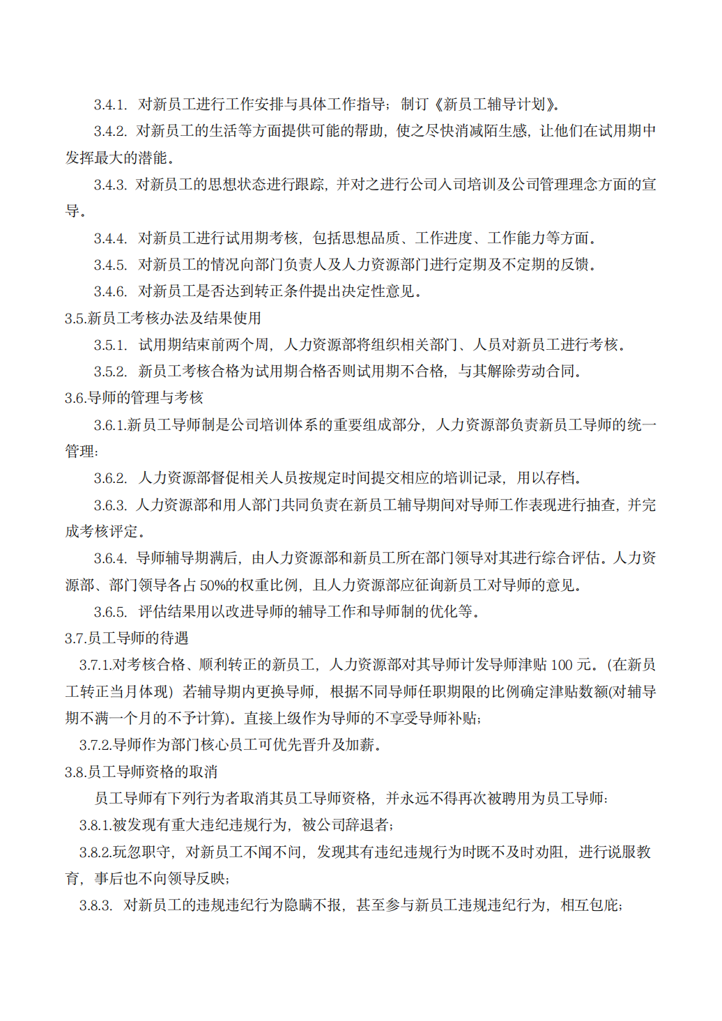 【制度】新员工导师制_01