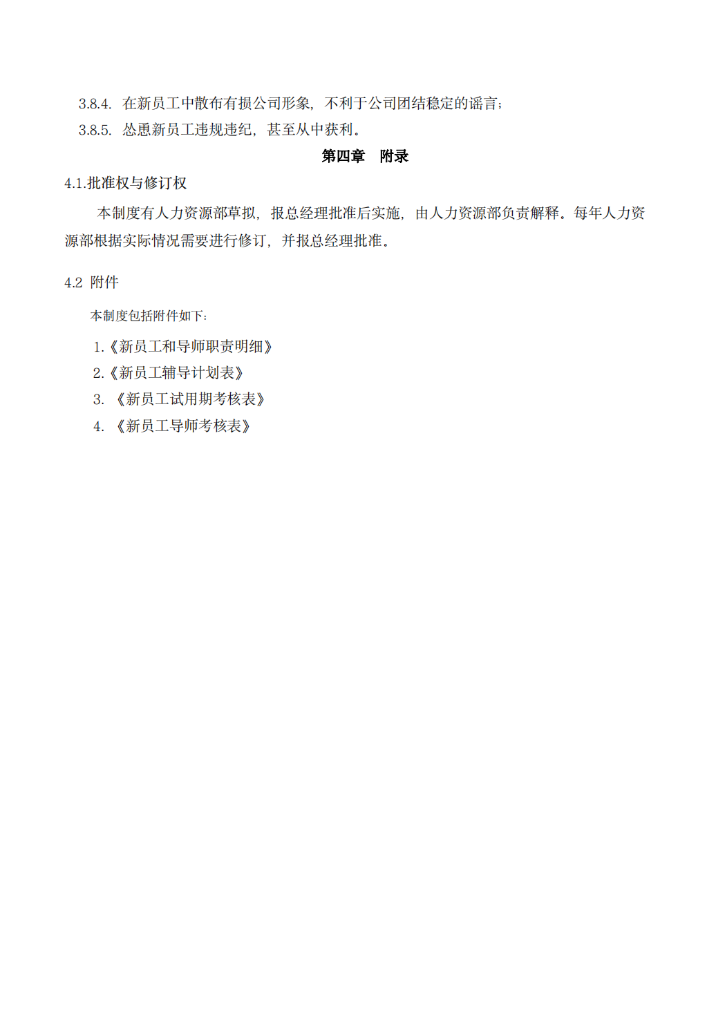 【制度】新员工导师制_02