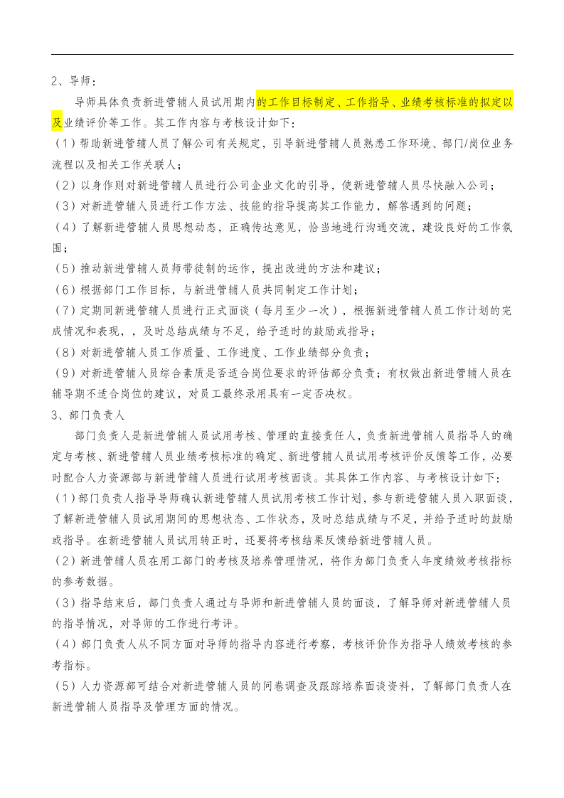 【制度】新员工导师管理制度_02