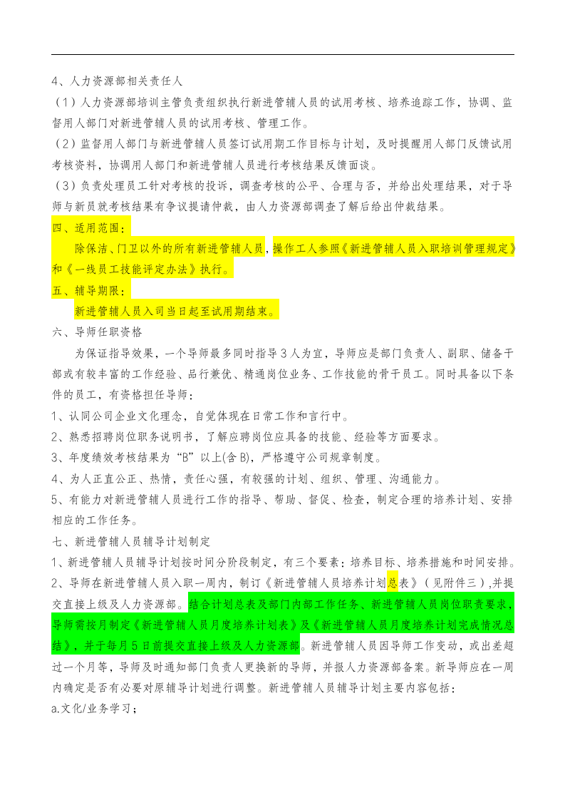 【制度】新员工导师管理制度_03